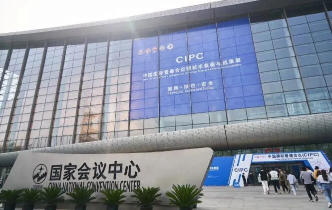 第七届中国国际管道会议（CIPC）暨技术装备与成果展在京举办